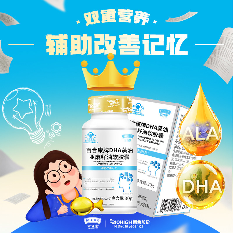 百合康牌DHA藻油亚麻籽油软胶囊辅助改善记忆0.5g/粒,保健食品/膳食营养补充食品,DHA/EPA/DPA亚麻酸,淘宝优惠券,粉丝福利购,淘宝优惠卷