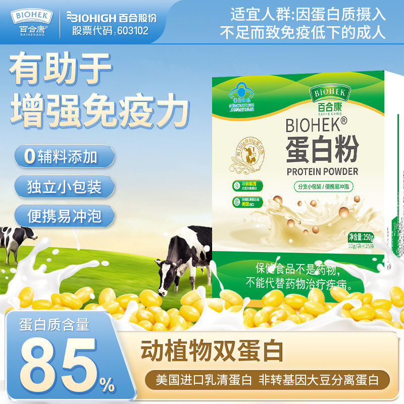 蛋白粉增强免疫力乳清大豆分离女性质儿中老童年人官方旗舰店正品