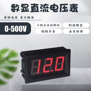 直流电压表数显DC2V20V100V30V150V300V500V 数字电压表直流48*29