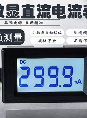 85C17数显直流电流表毫安表DC20mA50mA100mA正负±500mA高精液晶