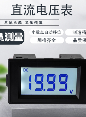 液晶直流电压表头HJ85YDC2V正负DC10V200V50V100V四位高精DC300V