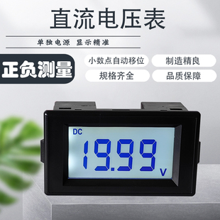 液晶直流电压表头HJ85YDC2V正负DC10V200V50V100V四位高精DC300V