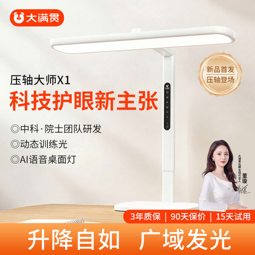 大满贯X1抑轴全光谱护眼台灯