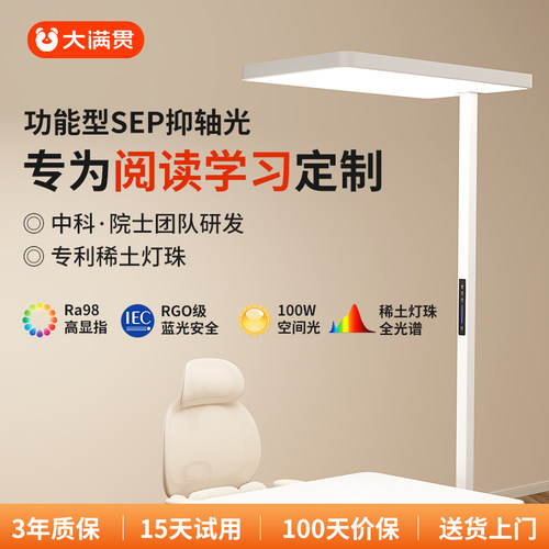 大满贯稀土灯珠抑轴护眼落地灯D2