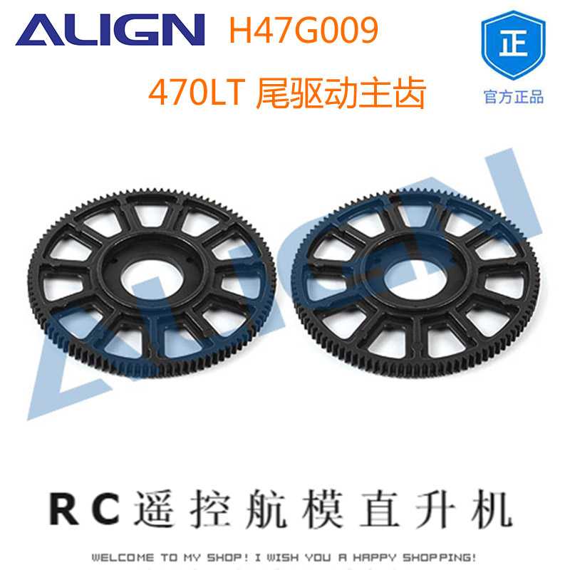 ALIGN亚拓470LT尾驱动主齿 H47G009 RC遥控航模直升机