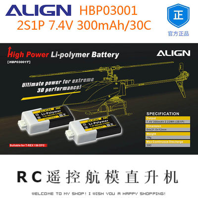 亚拓150X锂电池2S1P 7.4V 300mAh/30C HBP03001 RC遥控航模直升机