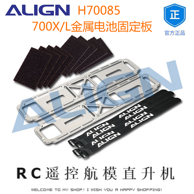 ALIGN 亚拓700X/L 金属电池固定板 H70085RC遥控航模直升机模型店