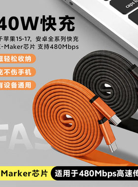 手机磁吸充电线240W超级快充贴贴卷便携蚊香线数据线双口Type-C编织线1米快充适用苹果iPad笔记本安卓45V5A