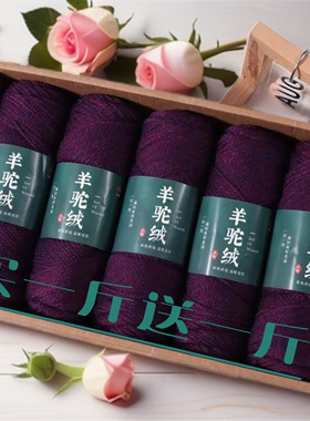 羊驼绒棒针线 粗线 手工编织粗绒线 围巾毛衣外套帽子