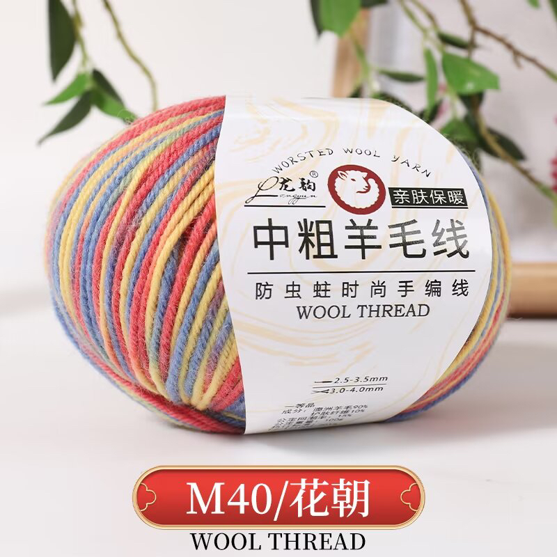 中粗七彩羊毛线一团二两中粗手编超软围巾外套帽子宝宝毛衣线