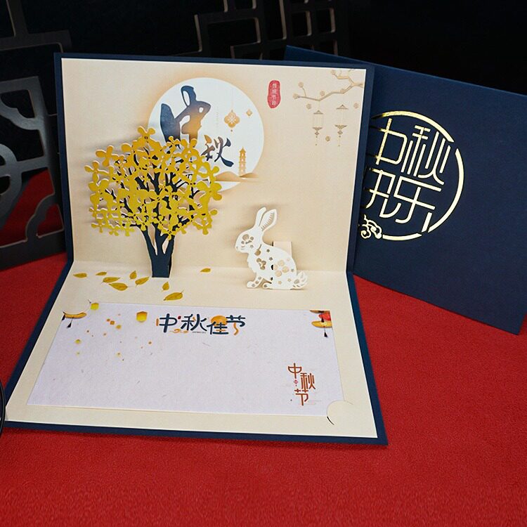 国风中秋节3d立体贺卡公司创意礼盒祝福卡片合照diy打印文字