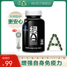 提高免疫力】绿A天然螺旋藻精片200片程海湖抗疲劳耐缺氧调节免疫