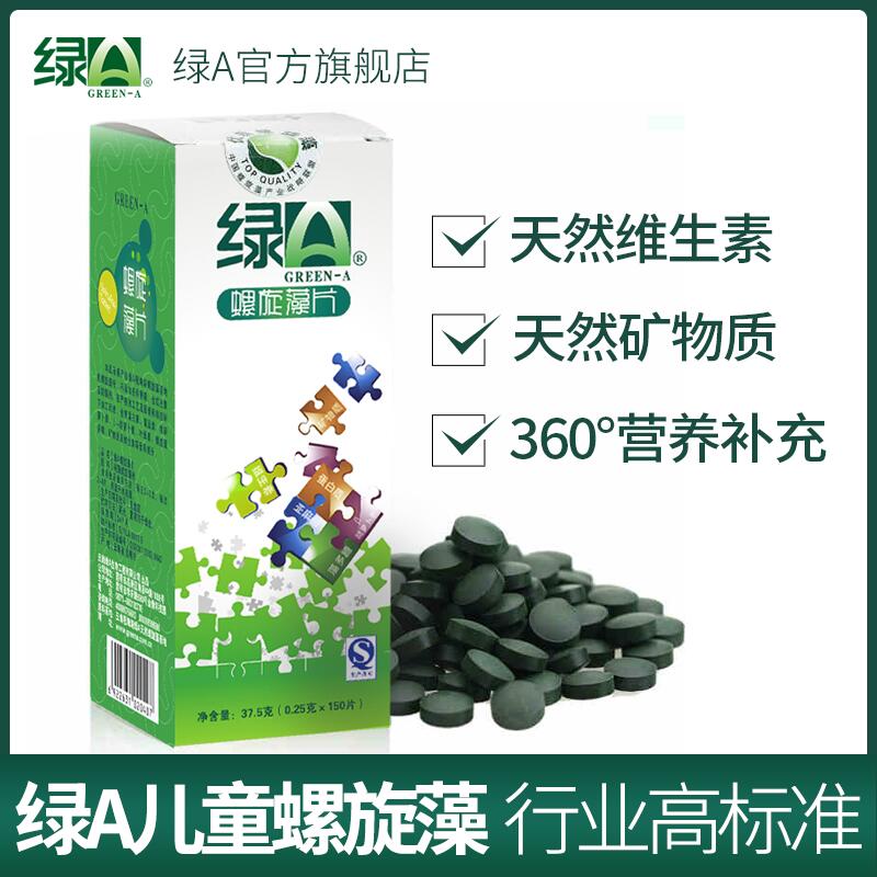 GREEN-A/绿A儿童螺旋藻片 0.25g*150粒  全面补充营养