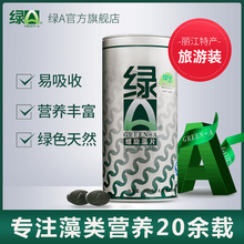 绿a云南程海湖螺旋藻片500片筒装程海湖产地螺旋藻片