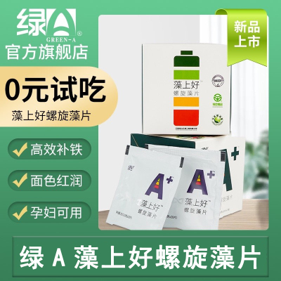 绿A天然螺旋藻片560粒 云南丽江程海湖藻上好官方正品旗舰店