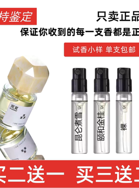 观夏昆仑煮雪裸苦尽橙三重茶颐和金桂正品试香清新持久香水小样