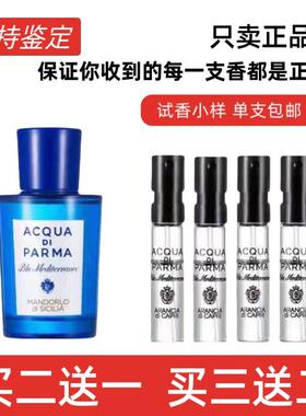 帕尔马之水桃金娘加州桂卡普里岛橙西西里岛萨丁岛帕尔玛香水小样