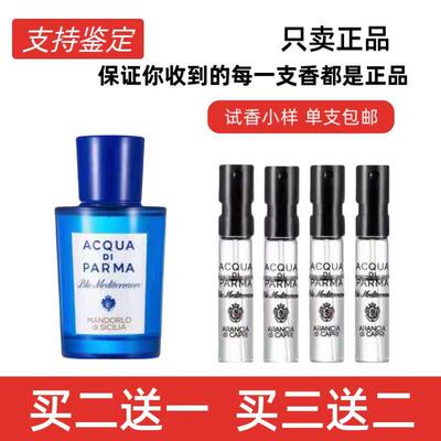 帕尔玛香水小样桃金娘加州桂试香