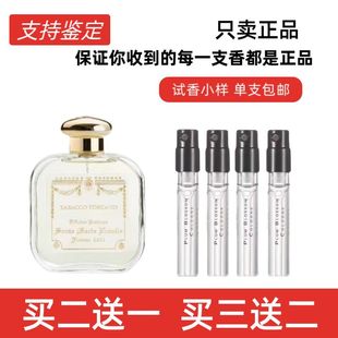 SMN圣塔玛利亚修道院玫瑰扑扑莉小苍兰石榴托斯卡诺烟草香水小样