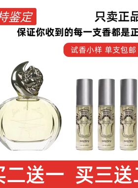 希思黎香水缘月夜幽情怀绿野仙踪持久留香正品大牌香水小样