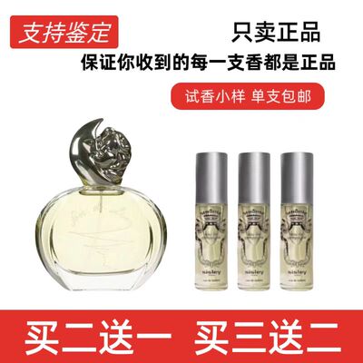 希思黎缘月幽情怀试香小样