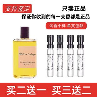 欧珑赤霞橘光无极乌龙加州柑橘西柚天堂雪松之恋流金木香水小样