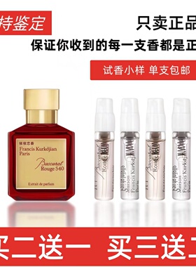 正品试香晶红540香精版试管香水