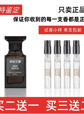 正品试香乌木沉香TF白麝香苦桃