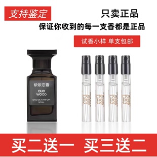正品试香珍华乌木沉香白麝香苦桃香根草阳光琥珀黑之黑TF试管香水