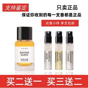 正品试香激昂不败玫瑰阅后即焚十日檀和光同橙猎鹰皮革试香香水