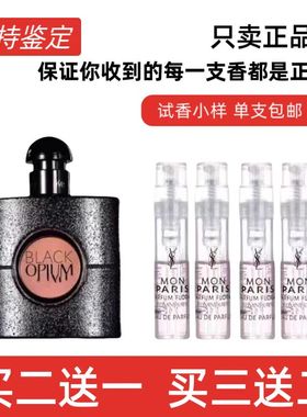 正品试香黑鸦片绿浓香生而不羁男自由之水反转巴黎红丝绒香水小样