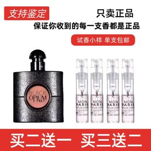 正品 试香黑鸦片绿浓香生而不羁男自由之水反转巴黎红丝绒香水小样