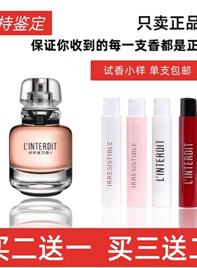 正品香水小样心无禁忌绅士倾城