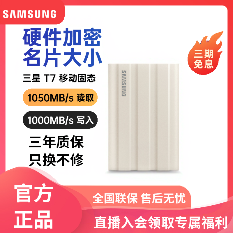 三星T7 Shield移动固态硬盘2t高速加密typc手机电脑M