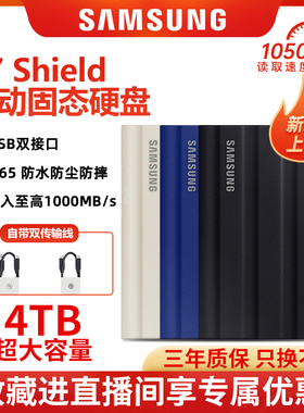 三星T7移动固态硬盘4tb高速Shield便携加密type-c苹果mac手机剪辑