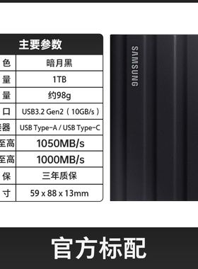 三星T7移动固态硬盘4tb高速Shield便携加密type-c苹果mac手机剪辑