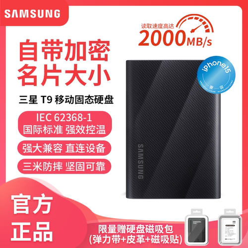 三星T9移动固态硬盘4TB