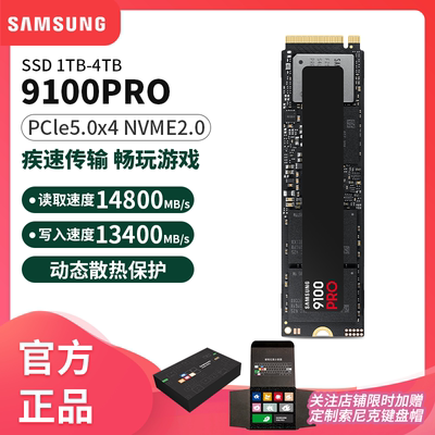 三星9100PRO固态硬盘2280电竞2tb