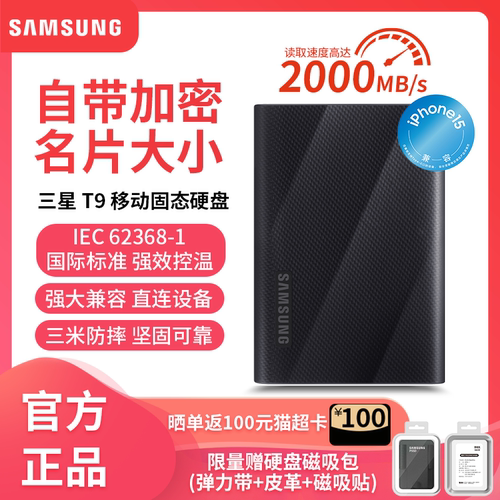 三星T9移动固态硬盘4TB