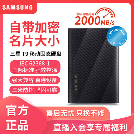三星T9移动固态硬盘4TB苹果笔记本台式机电脑手机USB3.2加密SSD