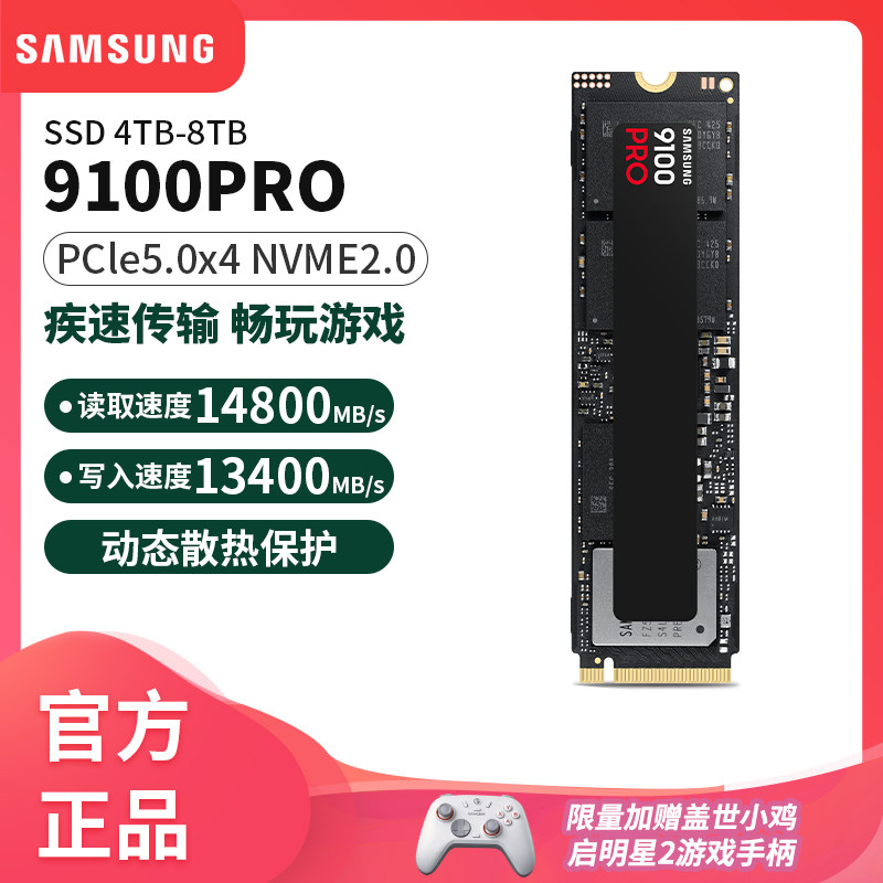 三星9100PRO固态硬盘8tb台式机4t笔记本PS5电脑NVMe算力PCIe5.0M2
