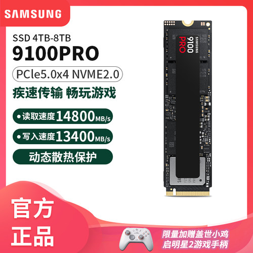 8TB大容量三星9100PRO固态硬盘