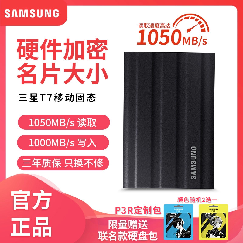 三星8TB三防移动固态硬盘PSSD图片
