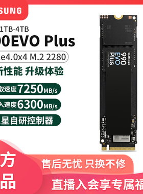 新品三星990EVO plus 1tb/2t固态硬盘PCIe5.0 4.0电脑2280m.2ssd