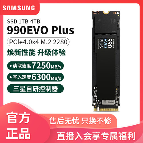 三星1t/2tPCIe5高速固态硬盘