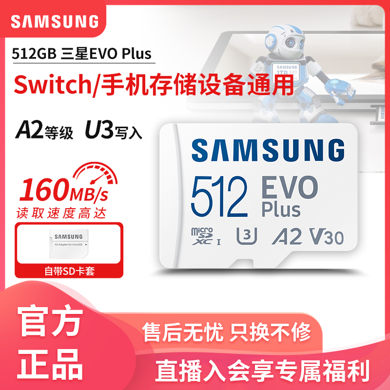 三星手机高速内存卡512gb