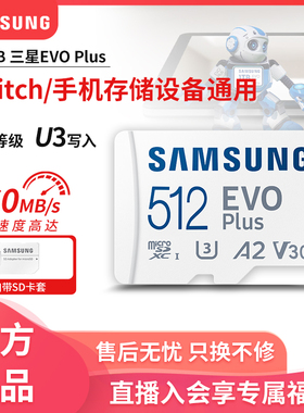 三星512g内存卡手机gopro无人机MicroSD平板switch电脑扩展存储卡