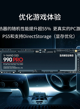三星990pro固态硬盘2tb台式PS5内置m2游戏1tb高速ssd电竞pc9100