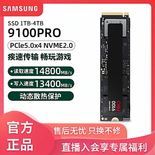 三星9100PRO固态硬盘2T/1T台式机4tb笔记本PS5电脑NVMePCIe5.0M.2