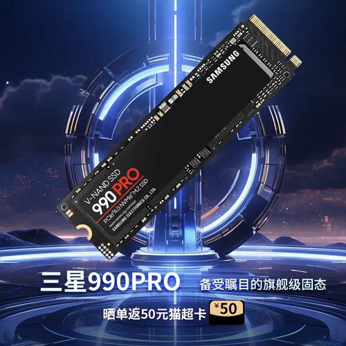 三星990PRO2TBPCIe4.0固态硬盘